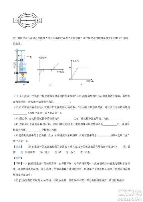 2022年云南省初中学业水平考试物理试题卷及答案