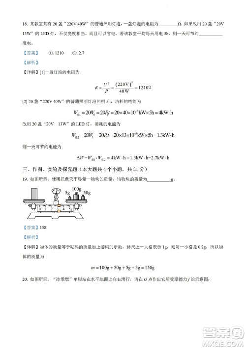 2022年云南省初中学业水平考试物理试题卷及答案