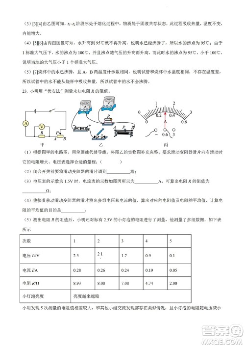 2022年云南省初中学业水平考试物理试题卷及答案