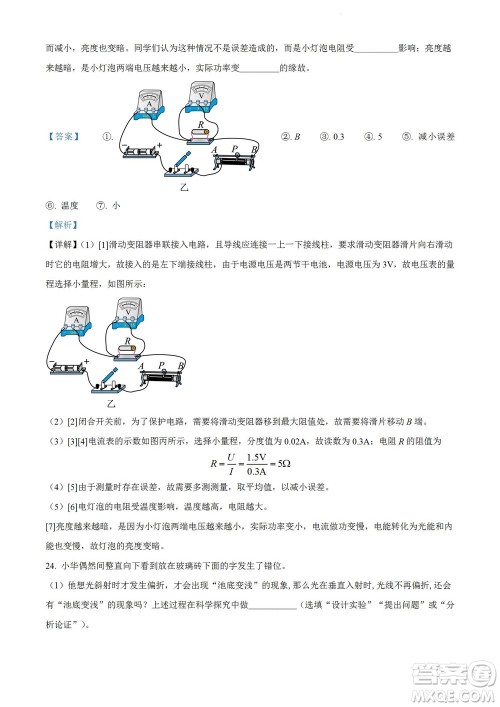 2022年云南省初中学业水平考试物理试题卷及答案