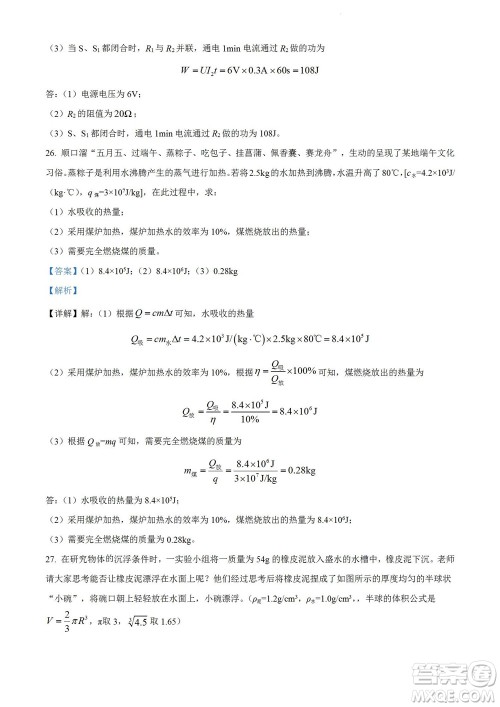 2022年云南省初中学业水平考试物理试题卷及答案