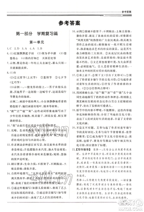 北京工业大学出版社2022文轩假期生活指导暑假八年级语文通用版参考答案