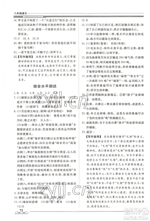 北京工业大学出版社2022文轩假期生活指导暑假八年级语文通用版参考答案 北京工业大学出版社2022文轩假期生活指导暑假八年级语文通用版参考答案