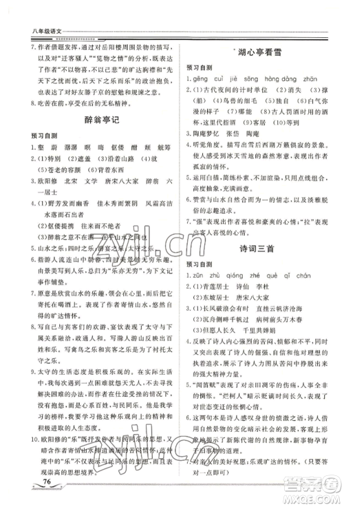 北京工业大学出版社2022文轩假期生活指导暑假八年级语文通用版参考答案