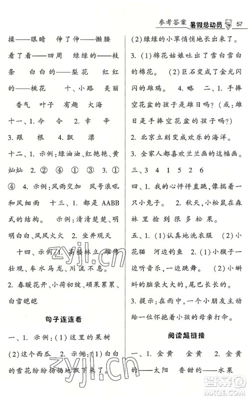 宁夏人民教育出版社2022经纶学典暑假总动员一年级语文人教版答案