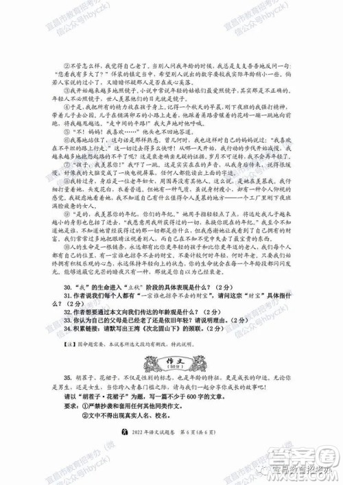 2022年湖北省宜昌市初中学业水平考试语文试题及答案 2022年湖北省宜昌市初中学业水平考试语文试题及答案