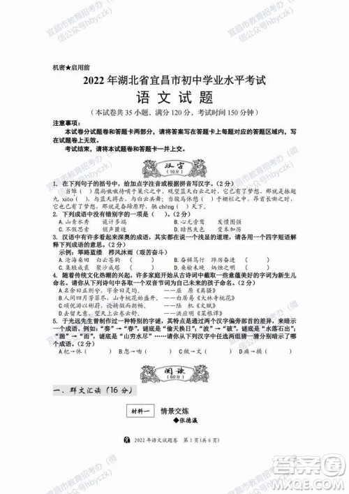 2022年湖北省宜昌市初中学业水平考试语文试题及答案 2022年湖北省宜昌市初中学业水平考试语文试题及答案