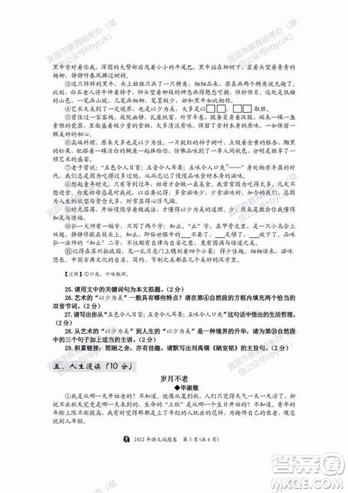 2022年湖北省宜昌市初中学业水平考试语文试题及答案 2022年湖北省宜昌市初中学业水平考试语文试题及答案