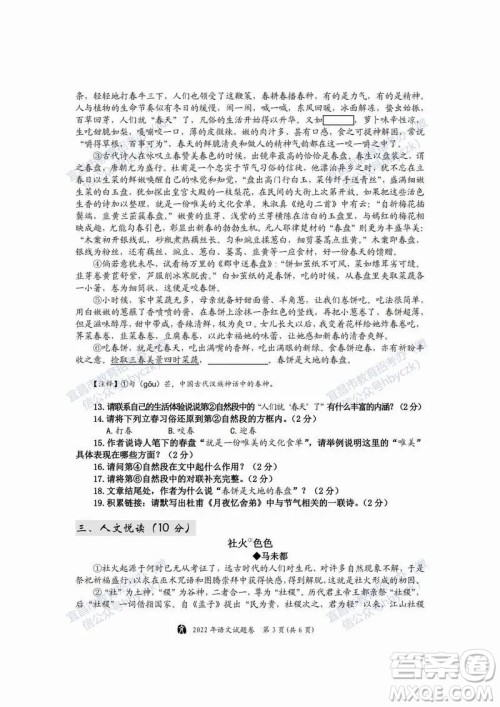 2022年湖北省宜昌市初中学业水平考试语文试题及答案 2022年湖北省宜昌市初中学业水平考试语文试题及答案