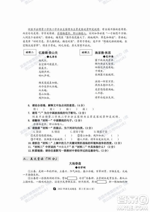 2022年湖北省宜昌市初中学业水平考试语文试题及答案 2022年湖北省宜昌市初中学业水平考试语文试题及答案