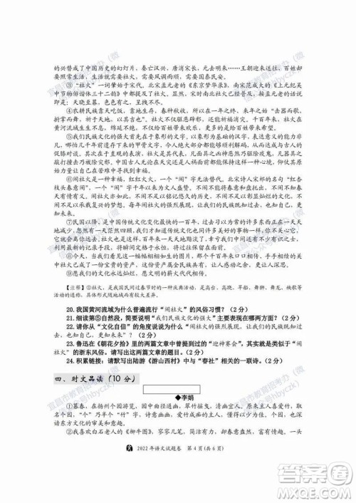 2022年湖北省宜昌市初中学业水平考试语文试题及答案