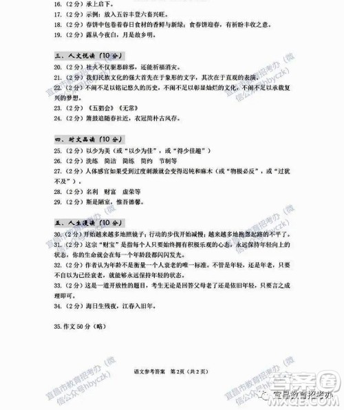 2022年湖北省宜昌市初中学业水平考试语文试题及答案 2022年湖北省宜昌市初中学业水平考试语文试题及答案