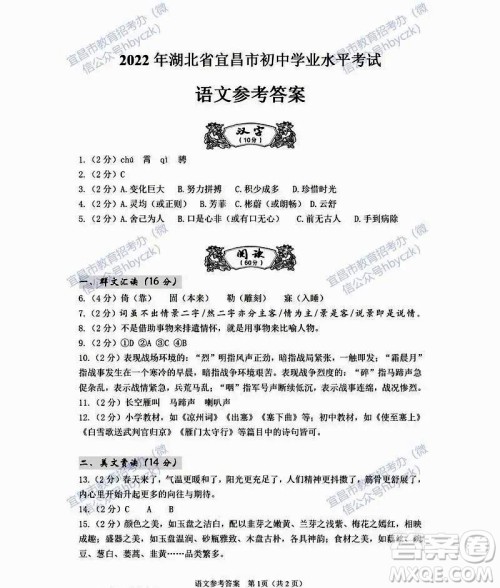 2022年湖北省宜昌市初中学业水平考试语文试题及答案 2022年湖北省宜昌市初中学业水平考试语文试题及答案