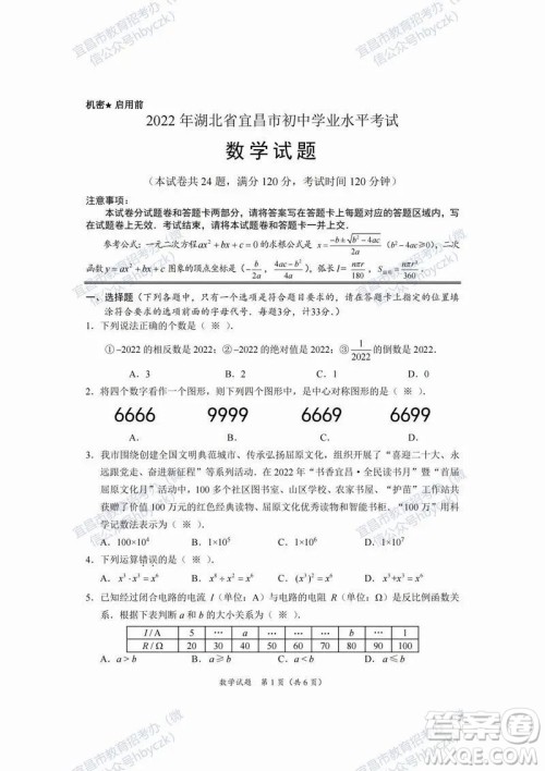 2022年湖北省宜昌市初中学业水平考试数学试题及答案