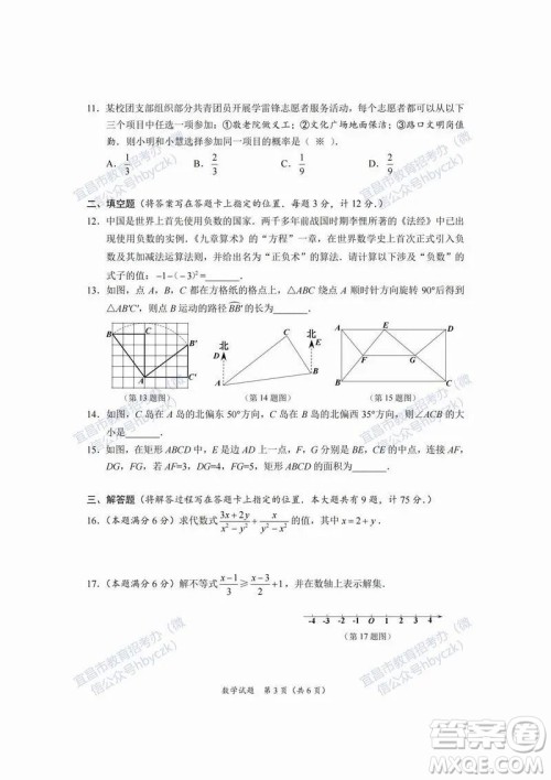 2022年湖北省宜昌市初中学业水平考试数学试题及答案