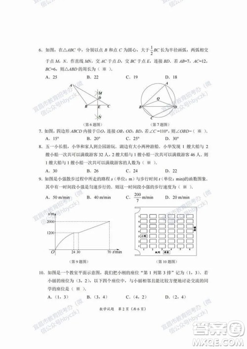 2022年湖北省宜昌市初中学业水平考试数学试题及答案