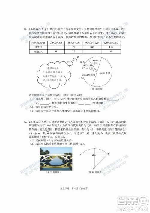 2022年湖北省宜昌市初中学业水平考试数学试题及答案