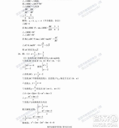 2022年湖北省宜昌市初中学业水平考试数学试题及答案