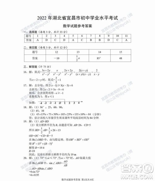 2022年湖北省宜昌市初中学业水平考试数学试题及答案