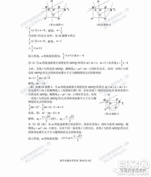 2022年湖北省宜昌市初中学业水平考试数学试题及答案