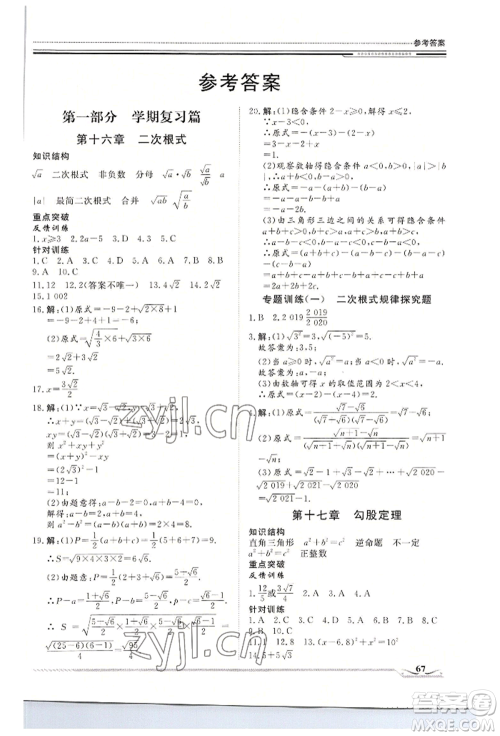 北京工业大学出版社2022文轩假期生活指导暑假八年级数学通用版参考答案