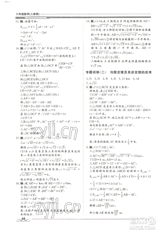 北京工业大学出版社2022文轩假期生活指导暑假八年级数学通用版参考答案