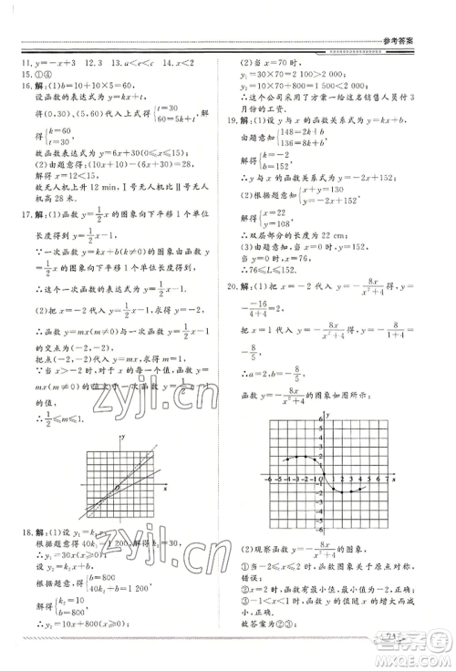 北京工业大学出版社2022文轩假期生活指导暑假八年级数学通用版参考答案