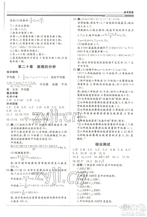 北京工业大学出版社2022文轩假期生活指导暑假八年级数学通用版参考答案