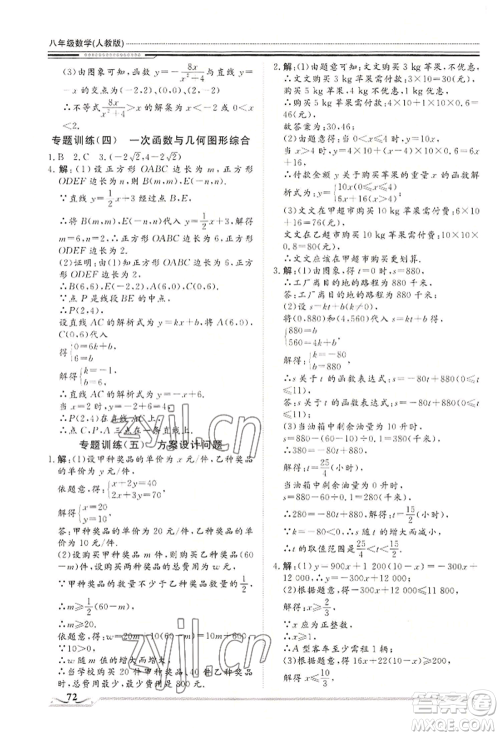 北京工业大学出版社2022文轩假期生活指导暑假八年级数学通用版参考答案 北京工业大学出版社2022文轩假期生活指导暑假八年级数学通用版参考答案
