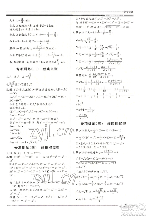 北京工业大学出版社2022文轩假期生活指导暑假八年级数学通用版参考答案