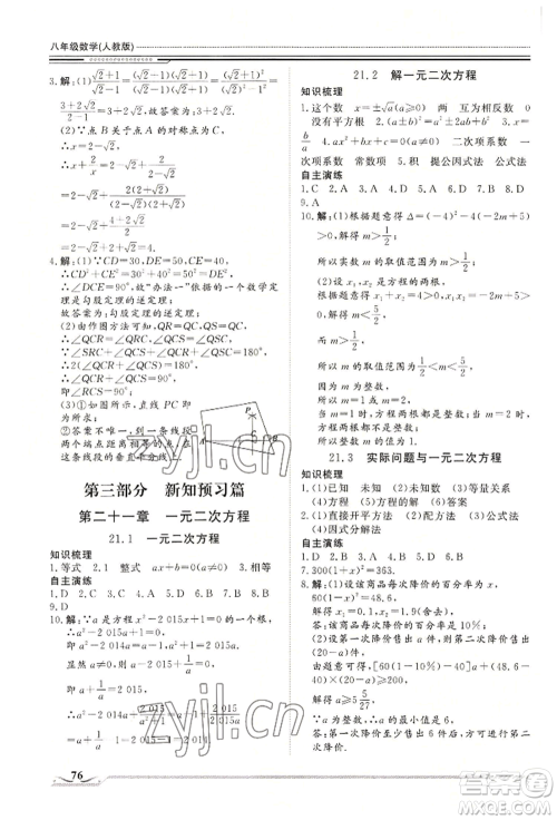 北京工业大学出版社2022文轩假期生活指导暑假八年级数学通用版参考答案