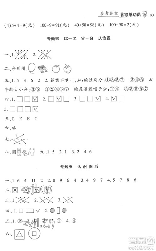 宁夏人民教育出版社2022经纶学典暑假总动员一年级数学江苏国标版答案