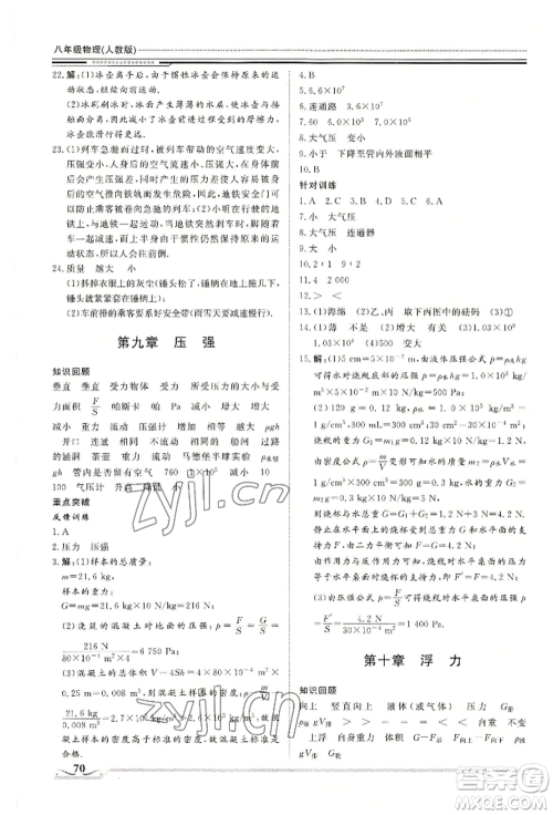 北京工业大学出版社2022文轩假期生活指导暑假八年级物理通用版参考答案 北京工业大学出版社2022文轩假期生活指导暑假八年级物理通用版参考答案