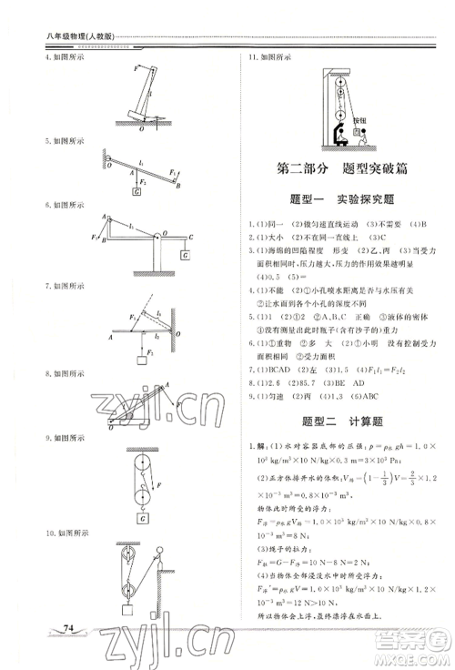 北京工业大学出版社2022文轩假期生活指导暑假八年级物理通用版参考答案 北京工业大学出版社2022文轩假期生活指导暑假八年级物理通用版参考答案