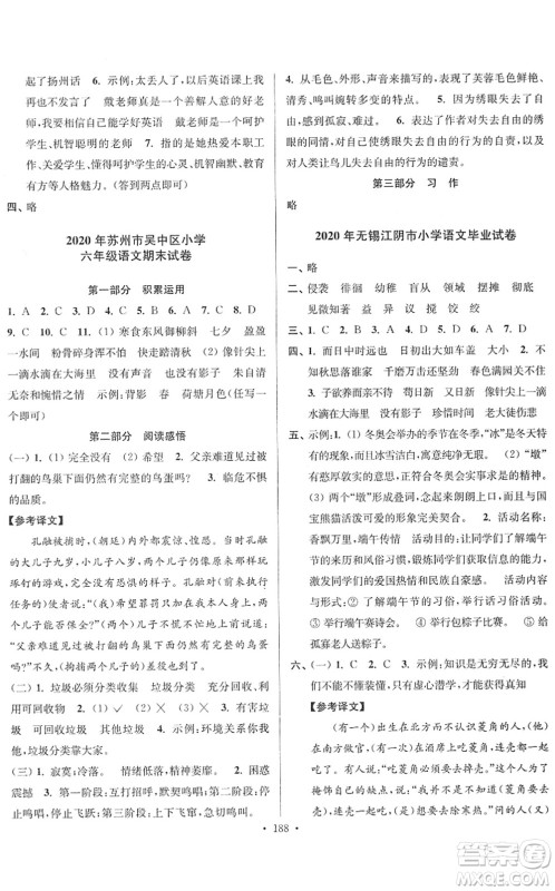 江苏凤凰美术出版社2022江苏13大市名牌小学毕业升学真卷精编六年级语文江苏专版答案