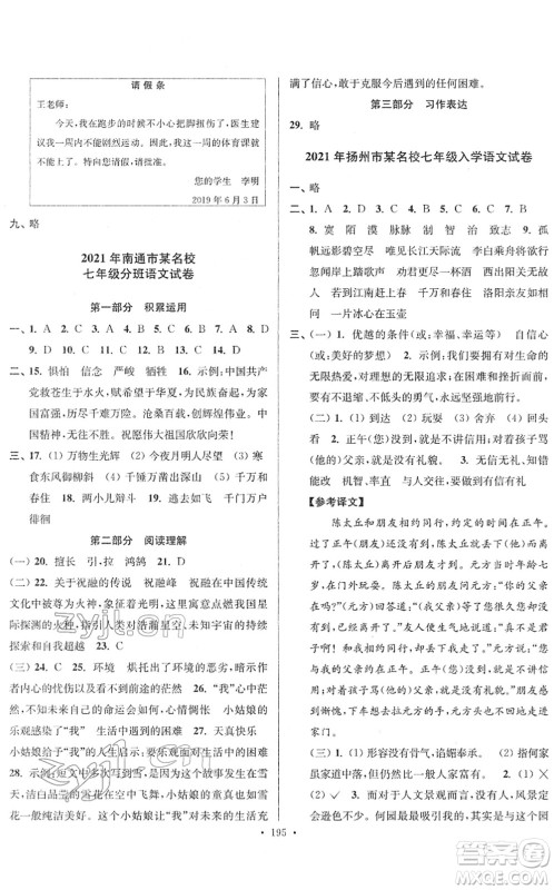 江苏凤凰美术出版社2022江苏13大市名牌小学毕业升学真卷精编六年级语文江苏专版答案