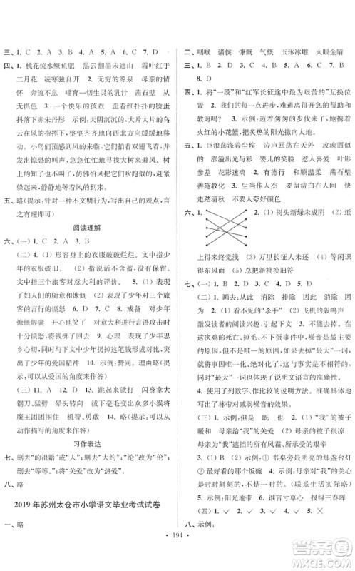 江苏凤凰美术出版社2022江苏13大市名牌小学毕业升学真卷精编六年级语文江苏专版答案