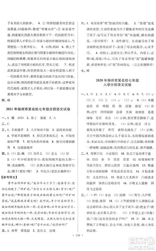 江苏凤凰美术出版社2022江苏13大市名牌小学毕业升学真卷精编六年级语文江苏专版答案