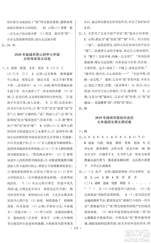 江苏凤凰美术出版社2022江苏13大市名牌小学毕业升学真卷精编六年级语文江苏专版答案
