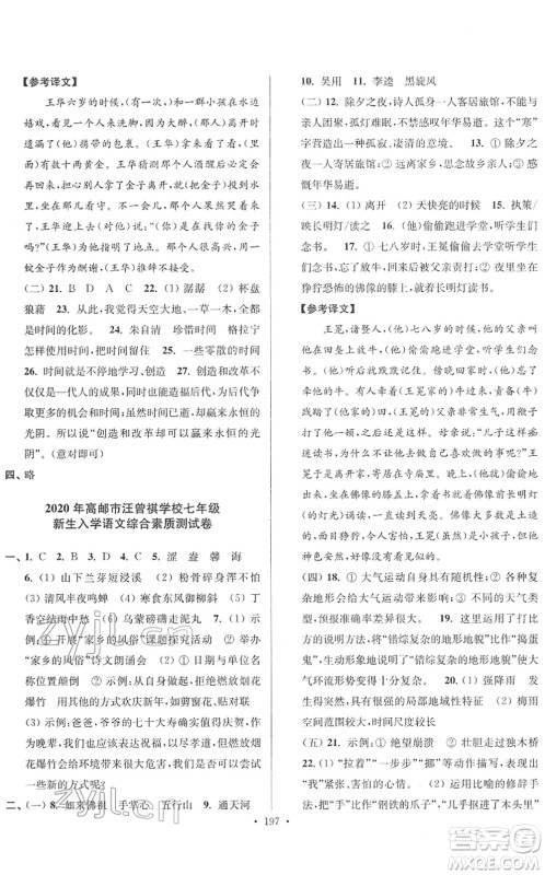 江苏凤凰美术出版社2022江苏13大市名牌小学毕业升学真卷精编六年级语文江苏专版答案