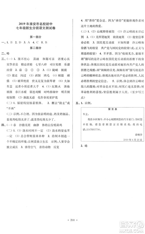江苏凤凰美术出版社2022江苏13大市名牌小学毕业升学真卷精编六年级语文江苏专版答案