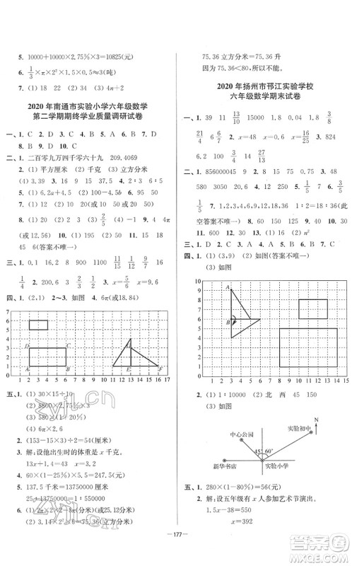 江苏凤凰美术出版社2022江苏13大市名牌小学毕业升学真卷精编六年级数学江苏专版答案