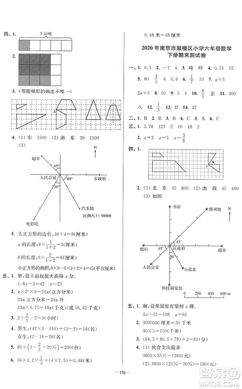 江苏凤凰美术出版社2022江苏13大市名牌小学毕业升学真卷精编六年级数学江苏专版答案