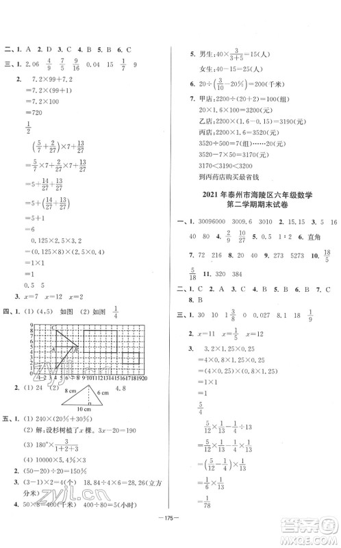 江苏凤凰美术出版社2022江苏13大市名牌小学毕业升学真卷精编六年级数学江苏专版答案