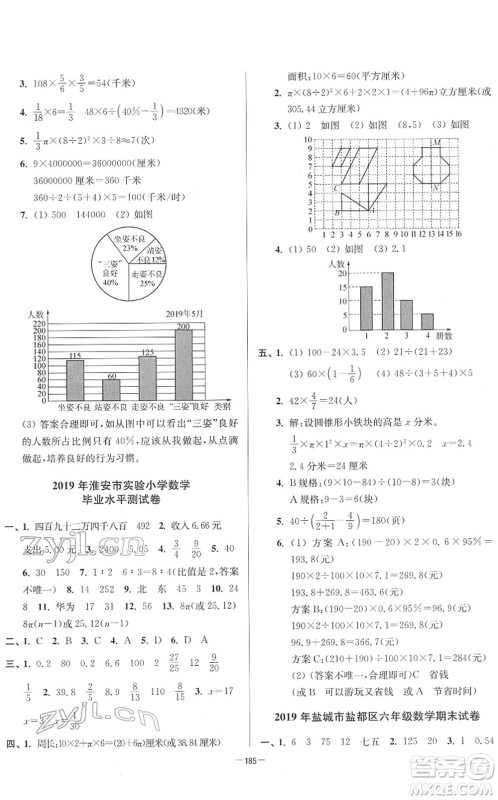 江苏凤凰美术出版社2022江苏13大市名牌小学毕业升学真卷精编六年级数学江苏专版答案