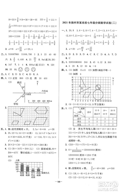 江苏凤凰美术出版社2022江苏13大市名牌小学毕业升学真卷精编六年级数学江苏专版答案
