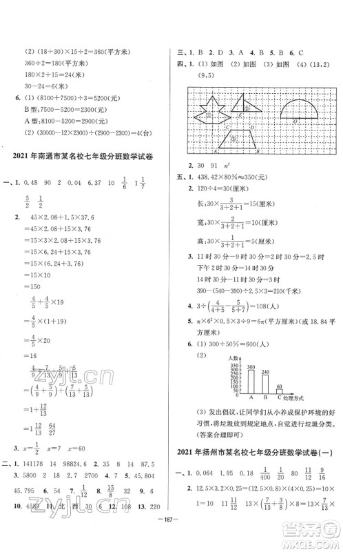 江苏凤凰美术出版社2022江苏13大市名牌小学毕业升学真卷精编六年级数学江苏专版答案