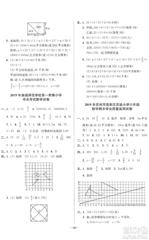 江苏凤凰美术出版社2022江苏13大市名牌小学毕业升学真卷精编六年级数学江苏专版答案
