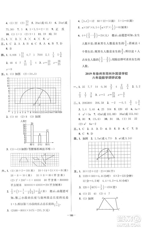 江苏凤凰美术出版社2022江苏13大市名牌小学毕业升学真卷精编六年级数学江苏专版答案