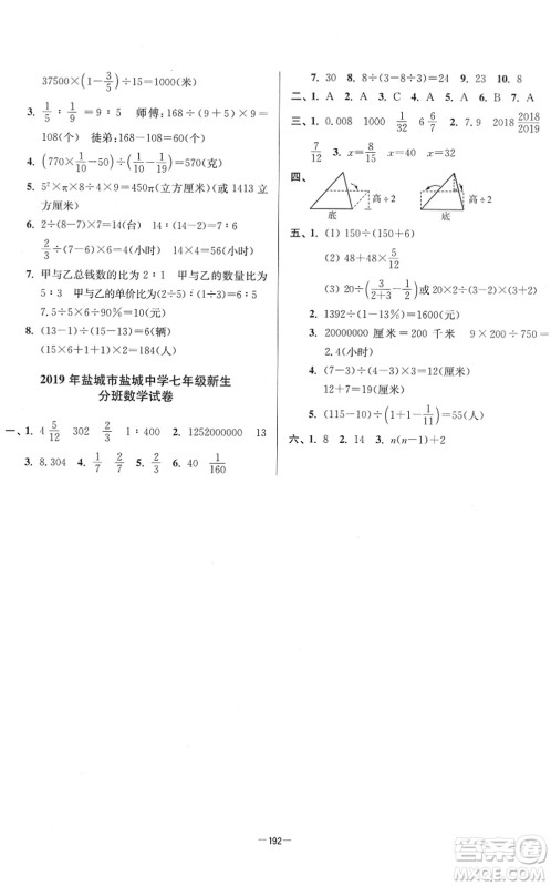 江苏凤凰美术出版社2022江苏13大市名牌小学毕业升学真卷精编六年级数学江苏专版答案
